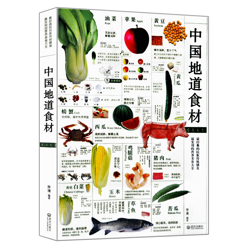 食物营养功效 大全 食品健康养生