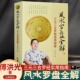 罗经罗盘包罗万象经天纬地之义百科书罗盘使用方法 三元 风水罗盘全解 正版 著 风水知识书籍 傅洪光 社 三合罗经实用指南 华龄出版