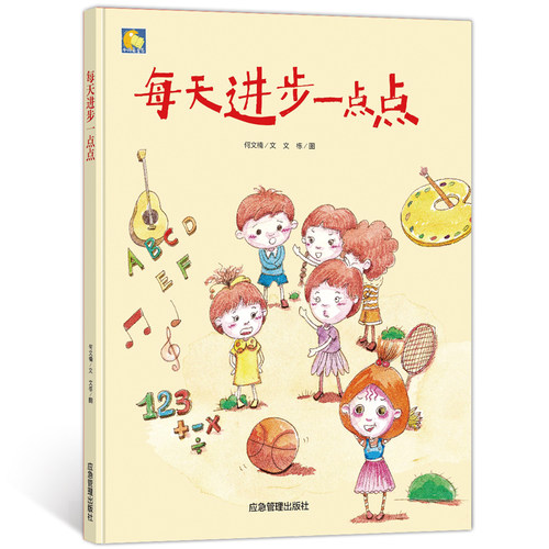 每天进步一点比尔说了谎小脚