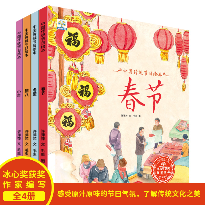 中国传统节日绘本故事系列全4册儿童睡前故事书幼儿园3-8岁图画书 幼儿早教启蒙书籍亲子阅读节日来历传说民俗春节小年