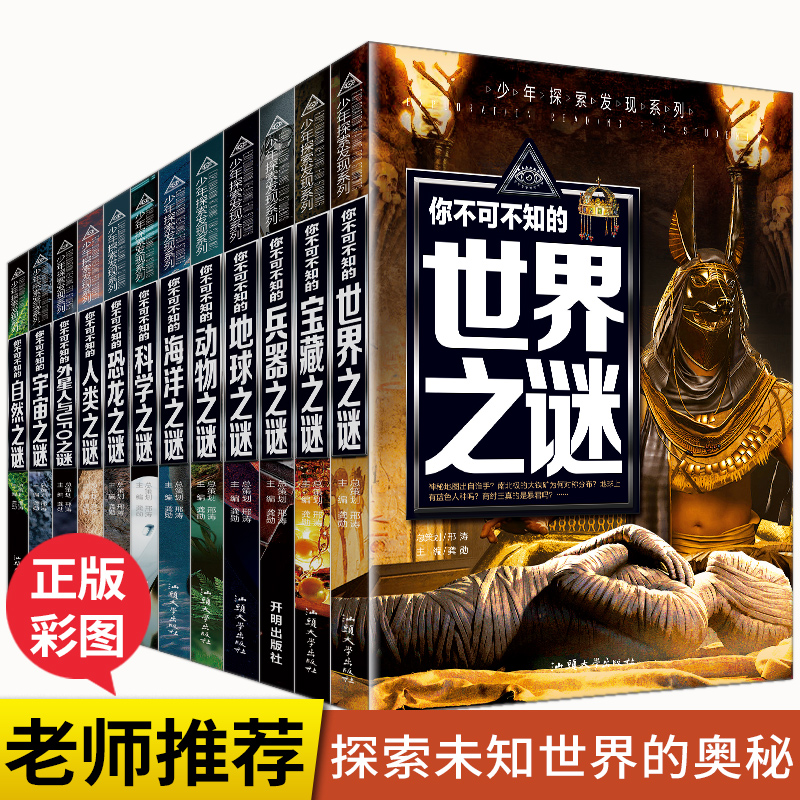 少年探索发现宇宙之谜世界之谜海洋之谜科学之谜恐龙世界宇宙之谜中小学生三四五六年级课外读物少年儿童科普百科全书十万个为什么