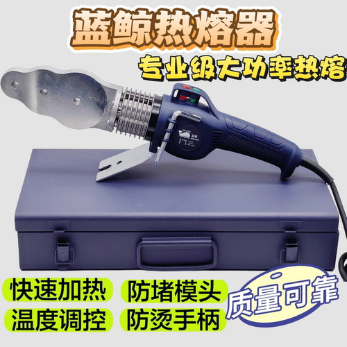 蓝鲸热熔器大功率手动调温防堵头