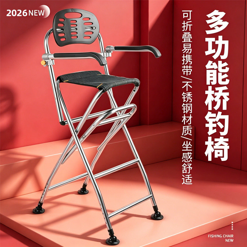 桥钓椅子桥钓凳桥筏钓椅折叠可携式高脚不锈钢多功能桥钓鱼伸缩凳