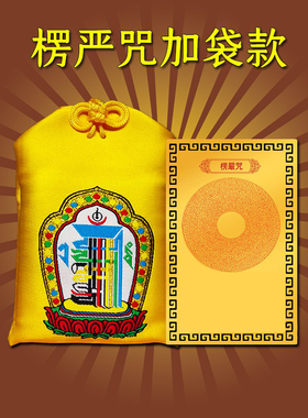 全文楞严咒吊坠挂件饰品摆件