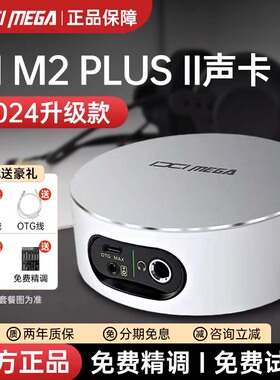 IXI MEGA M2PLUS三代电脑直播声卡麦克风专用k歌外置声卡套装