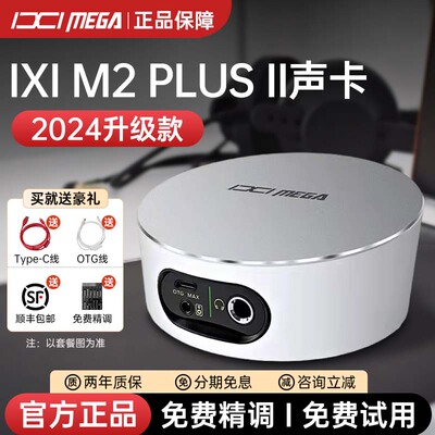 IXIMEGAM2max直播声卡套装