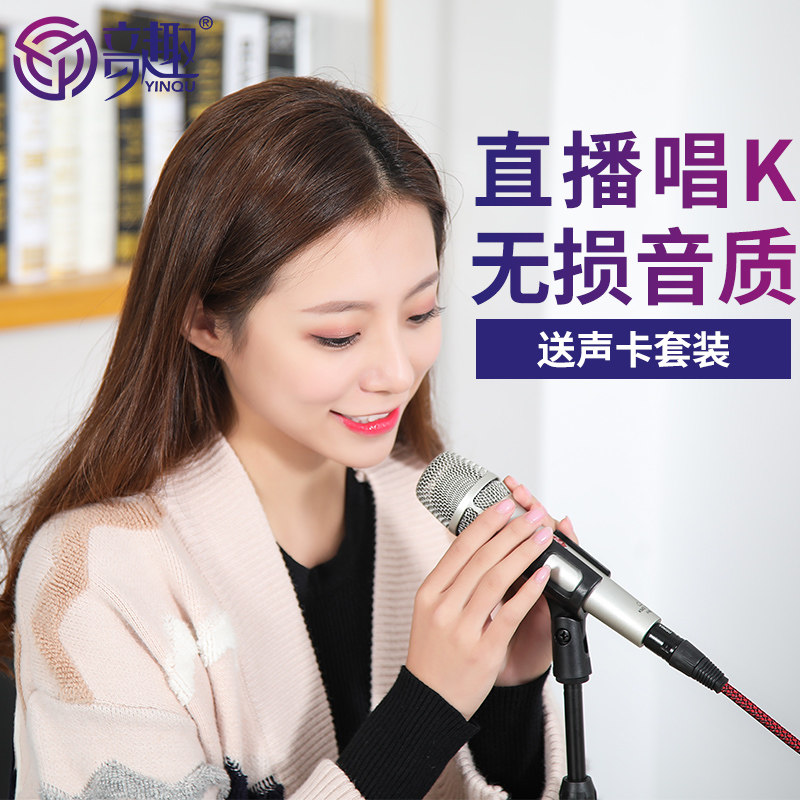 音趣KMS-105手持电容麦克风艾肯声卡套装YY快手主播专用话筒主播