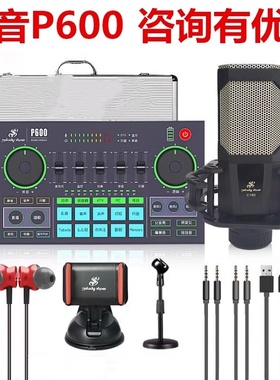 美音秀秀P600pro手机电脑直播外置声卡套装抖音弹幕游戏主播设备