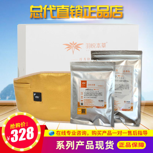 羽悦本草养巢暖护粉清源果纤秀包