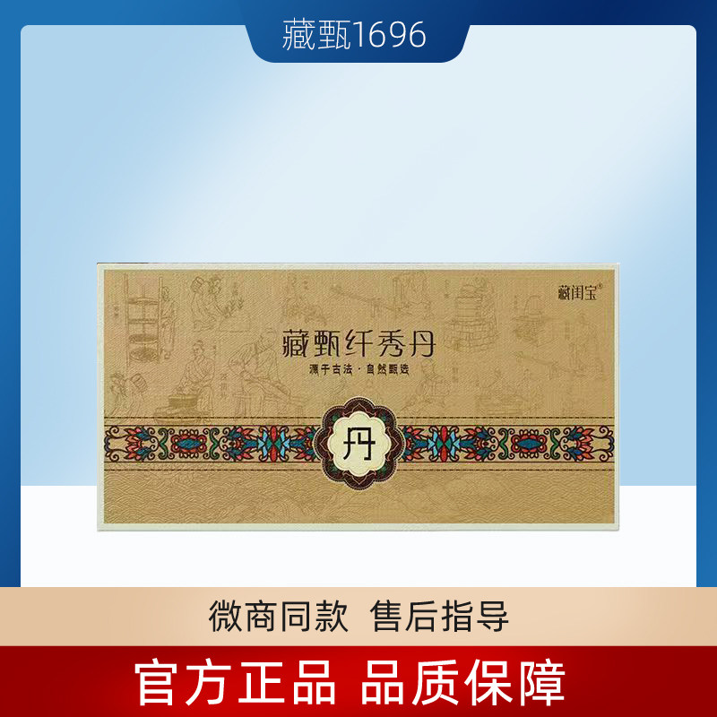 官方正品藏甄1696草本纤秀丹藏甄倩秀套纤秀套盒肚脐贴甄藏纤秀套