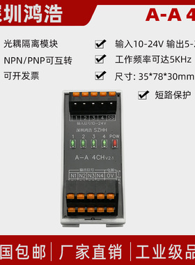 A-A 4CH光耦隔离板高低电平信号极性转换模块NPN与PNP任意互转