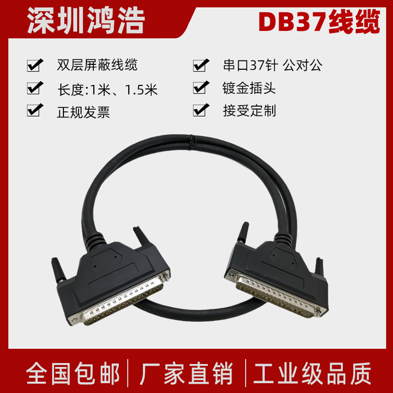 DB37公对公双层屏蔽线缆工控专用
