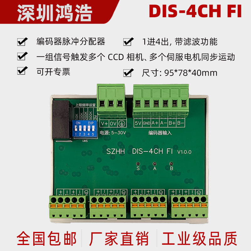 1进4出带滤波脉冲分配器