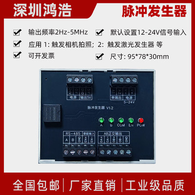 输出指定脉冲频率触发相机拍照