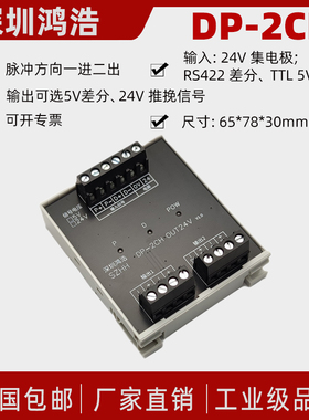 DP-2CH脉冲加方向分配器一进二出输入输出可选24V\5V双电机龙门架