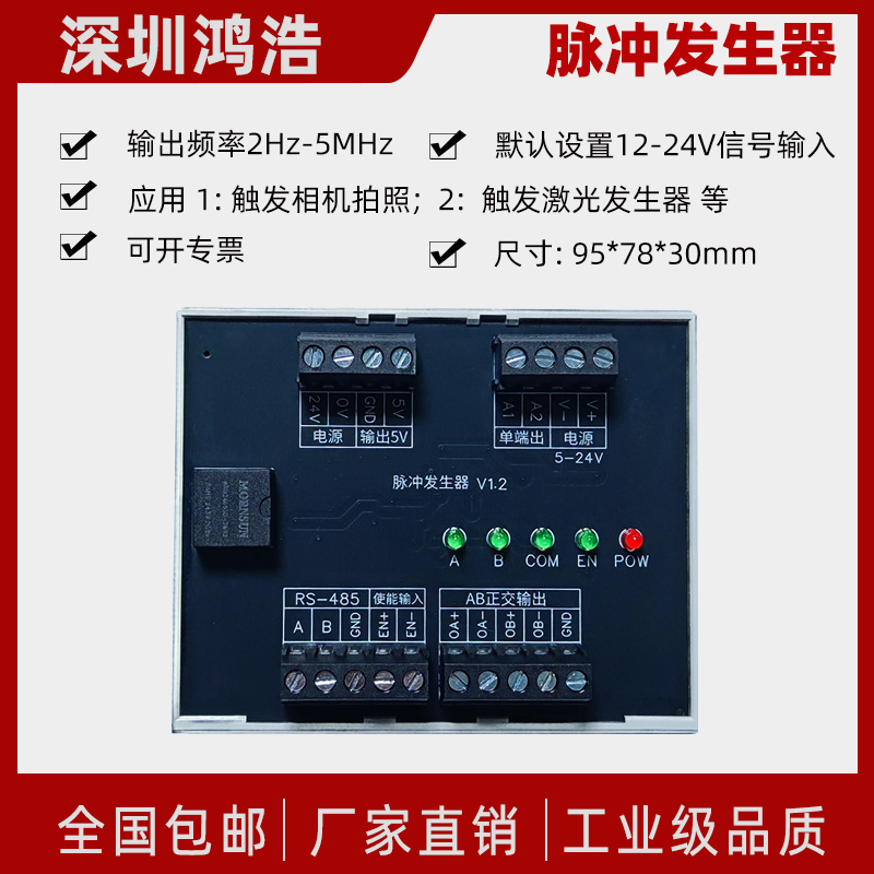 输出指定脉冲频率触发相机拍照