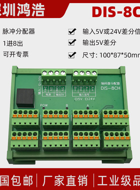 1进8出 线扫触发相机触发高速同步脉冲分配器 DIS-8CH 可对外供电