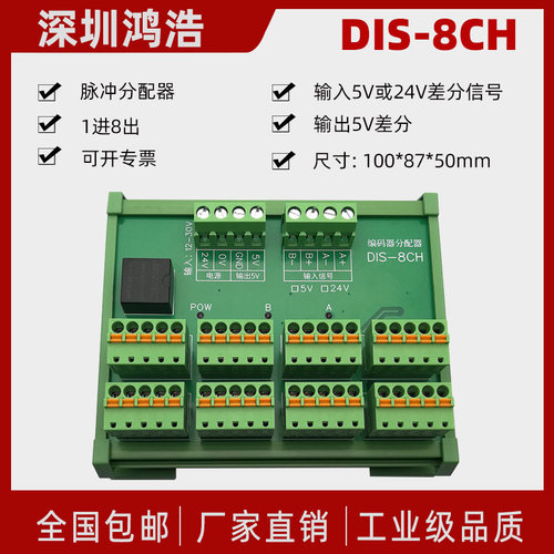 1进8出 线扫触发相机触发高速同步脉冲分配器 DIS-8CH 可对外供电