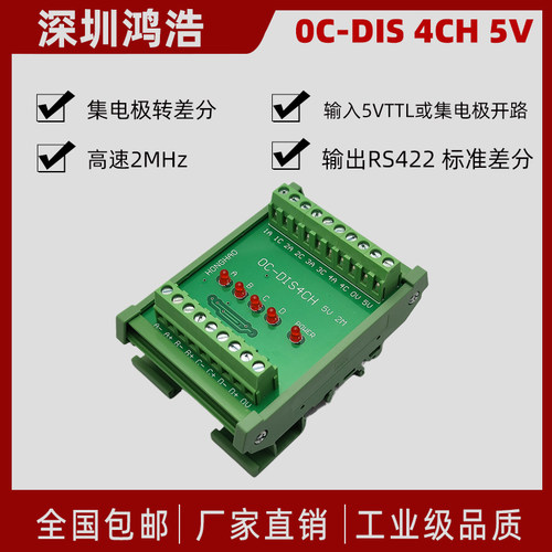 输入ttl或集电极5V输入差分输出