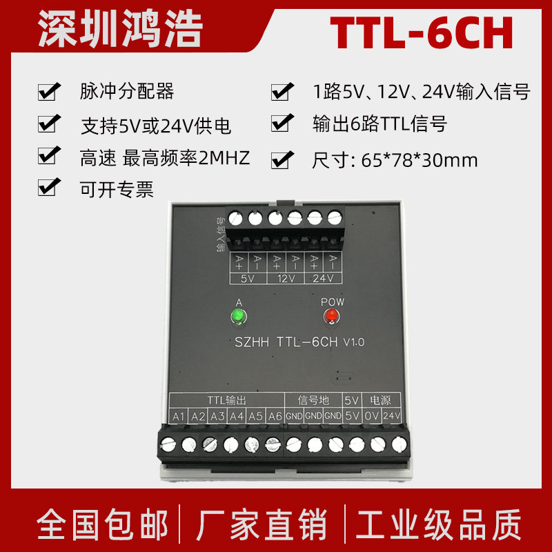 面阵相机触发 高速同步脉冲分配器  1分6, 1分8,五金/工具,自动化视觉系统及设备,淘宝优惠券,粉丝福利购,淘宝优惠卷