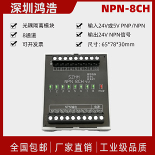 路816路光耦隔离板PNP转NPN 信号极性转换模块NPN转PNP导轨安装