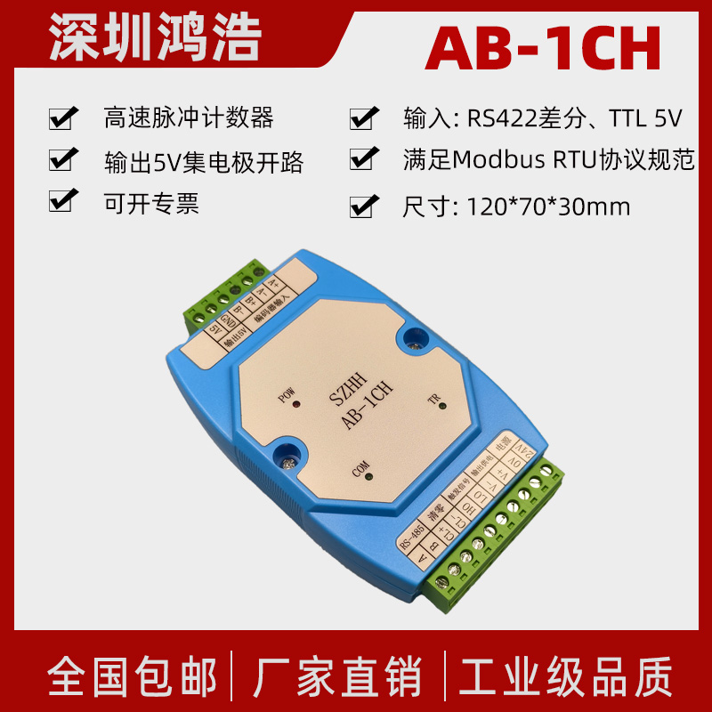 高速脉冲计数ModbusRTU协议