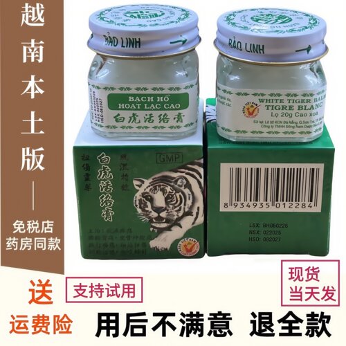 3瓶装白虎膏白虎活络膏老虎膏