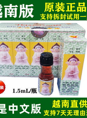 佛灵油越南正品 越南正必灵佛灵油1.5ml 10瓶/盒包邮蚊虫叮咬晕车
