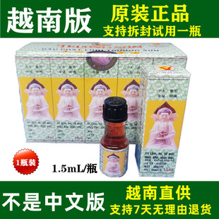 包邮 佛灵油越南正品 盒 10瓶 蚊虫叮咬晕车 越南正必灵佛灵油1.5ml