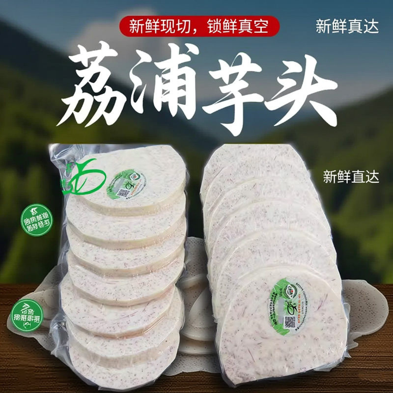 广西荔浦芋头块新鲜切片芋头条丁香芋泥圆削皮真空包装冷冻商用