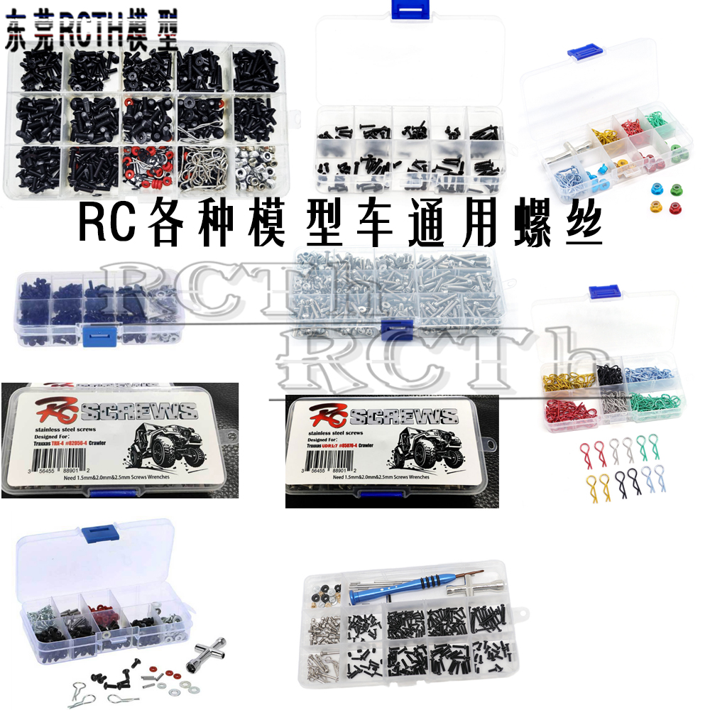 RC攀爬模型车螺丝盒彩色R扣