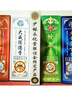 老香户蒙古香药香五行密布跳制艺清代合顺香家用供佛天然线香批发