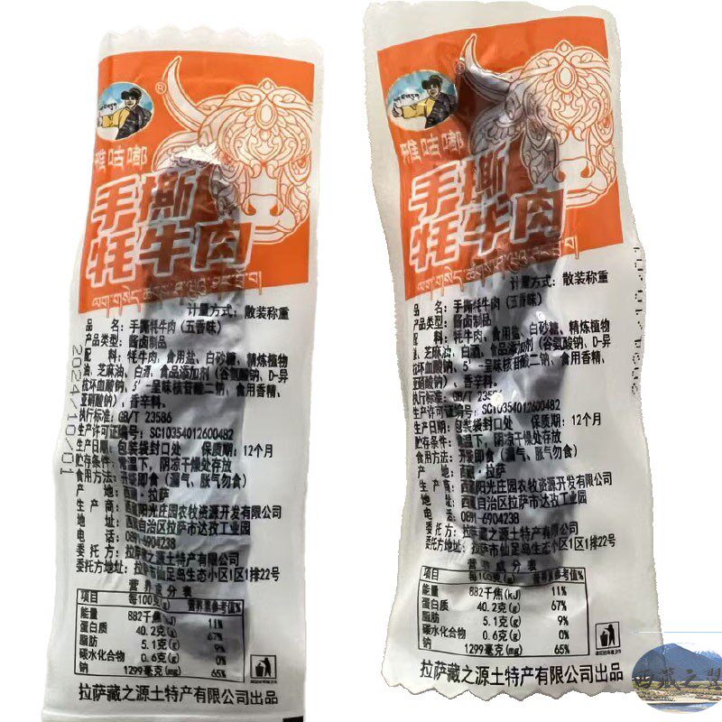 西藏直发 正宗牦牛肉干500克包邮 西藏正宗牦牛肉干 手撕牦牛肉干