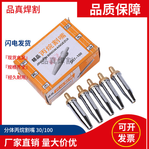 启曙射吸式割嘴工厂直供