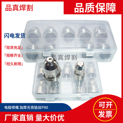 电极喷嘴P80等离子启曙工厂直供