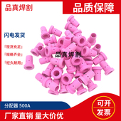 二氧化碳枪分配器气筛瓷嘴350A500A宾采尔24KD二保焊枪陶瓷分流器