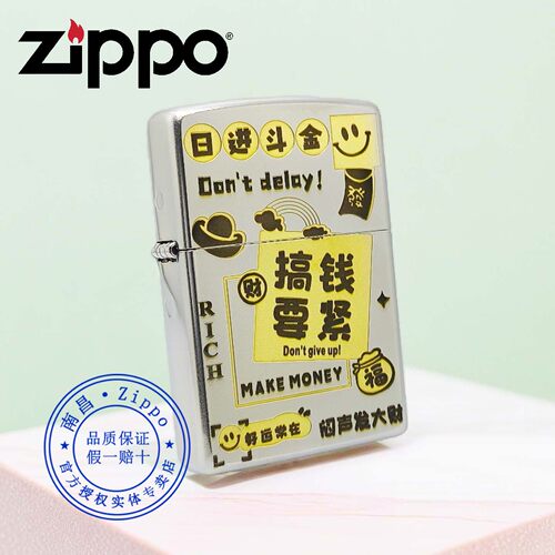 Zippo打火机日进斗金搞钱要紧