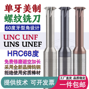美制单牙钨钢螺纹铣刀UNC4-40 6-32 10-32UNF 单刃单齿合金铣牙刀