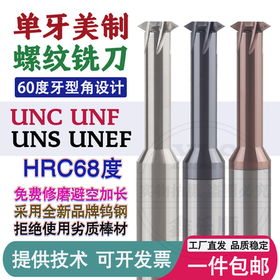 美制UN单牙螺纹铣刀单齿铣牙刀