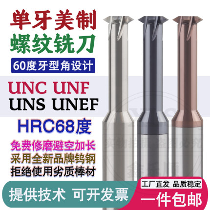 美制单牙钨钢螺纹铣刀UNC4-40 6-32 10-32UNF 单刃单齿合金铣牙刀