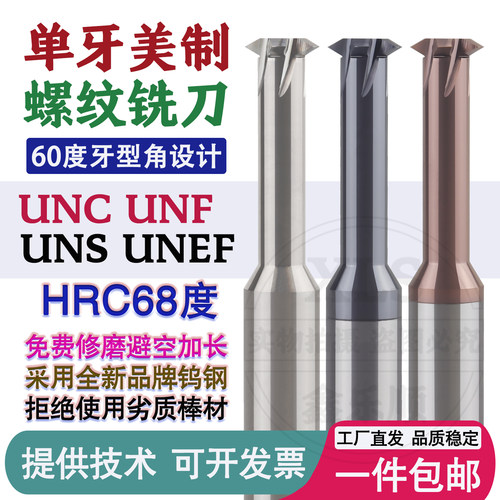 美制UN单牙螺纹铣刀单齿铣牙刀