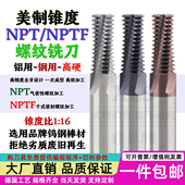 美制NPT钨钢锥度斜管牙螺纹铣刀NPTF1 4不锈钢铣牙刀