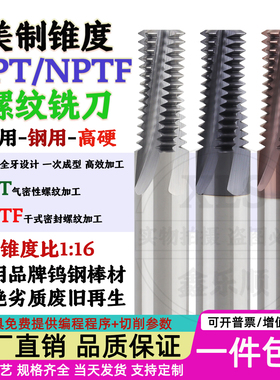 美制NPT钨钢锥度斜管牙螺纹铣刀NPTF1/8 3/8 1/2 3/4不锈钢铣牙刀