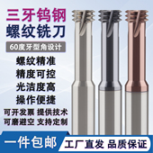 68度三牙钨钢高硬螺纹铣刀CNC三齿加长不锈钢铝用合金铣牙刀公制M