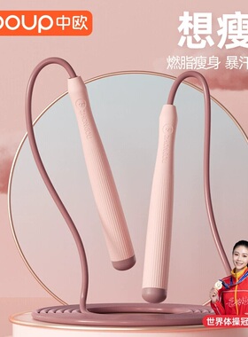 中欧女士跳绳健身专用成人减肥运动专业中考学生大人减脂竞速绳子