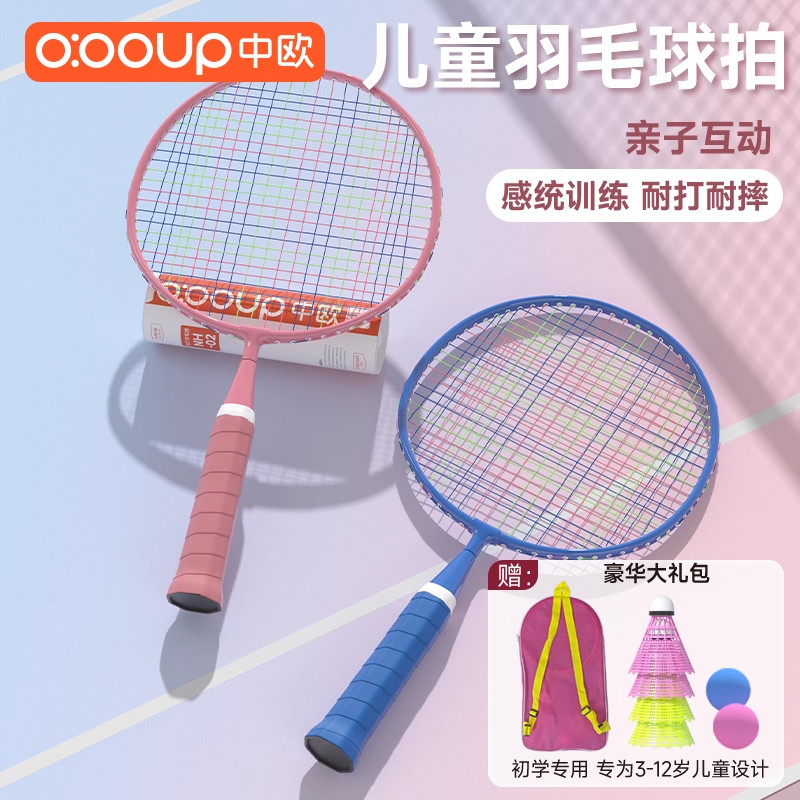 中欧儿童专用小朋友羽毛球拍双拍小学生幼儿园2岁小孩宝6到12套装