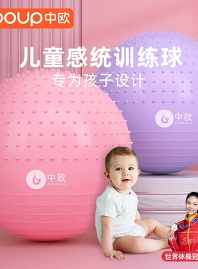 中欧瑜伽球儿童婴儿感统训练加厚防爆平衡宝宝早教触觉按摩健身球