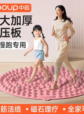 中欧原地慢跑指压板足底按摩垫中医跑步垫脚底室内专用垫疏通经络