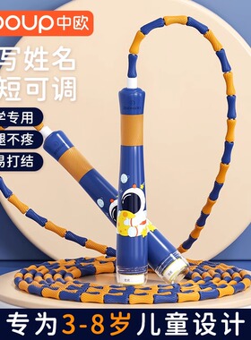 中欧竹节跳绳儿童小学生专用幼儿园初学软竹节可调节小孩健身绳子