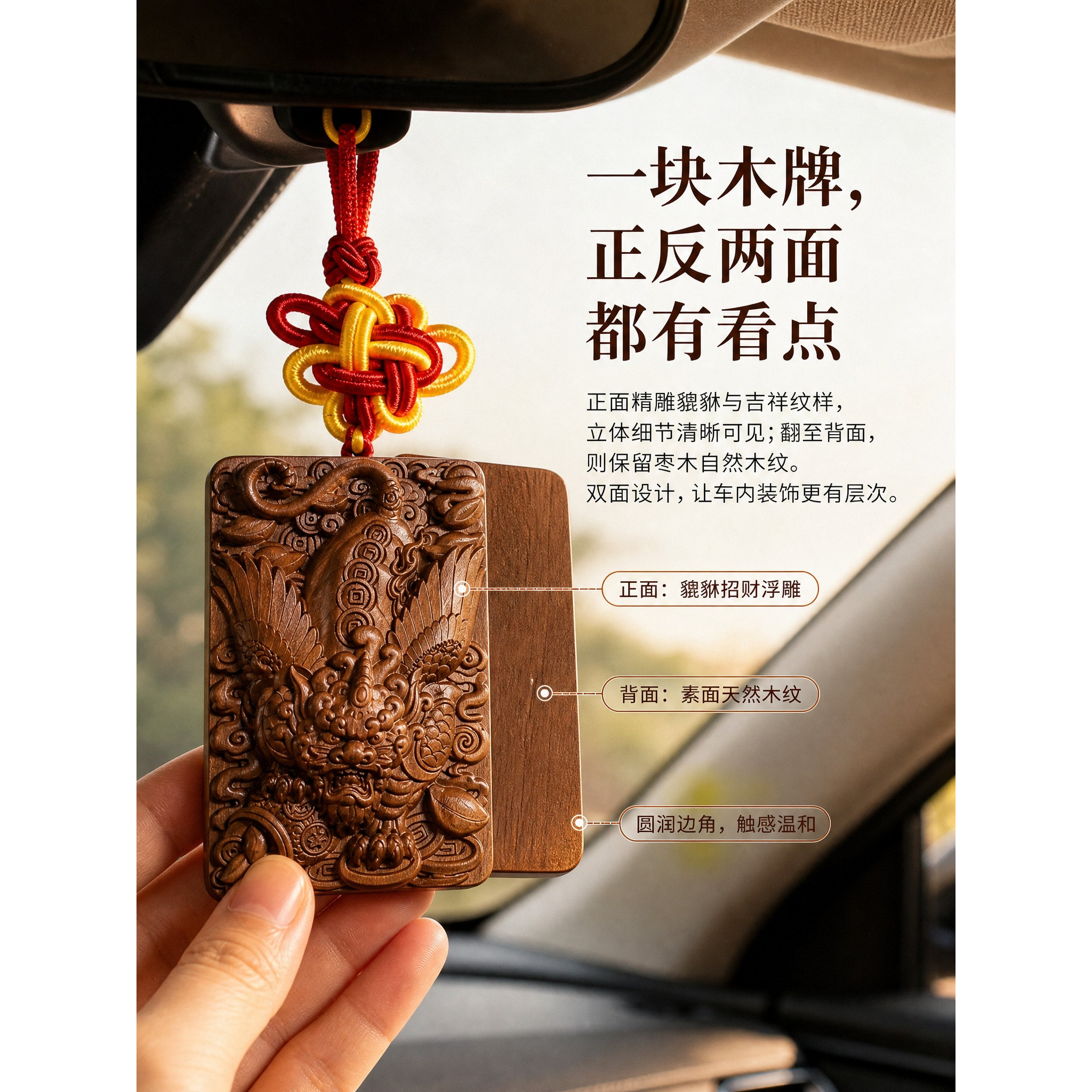 汽车后视镜枣木貔貅平安挂件
